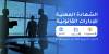 الشهادة المهنية للإدارات القانونية